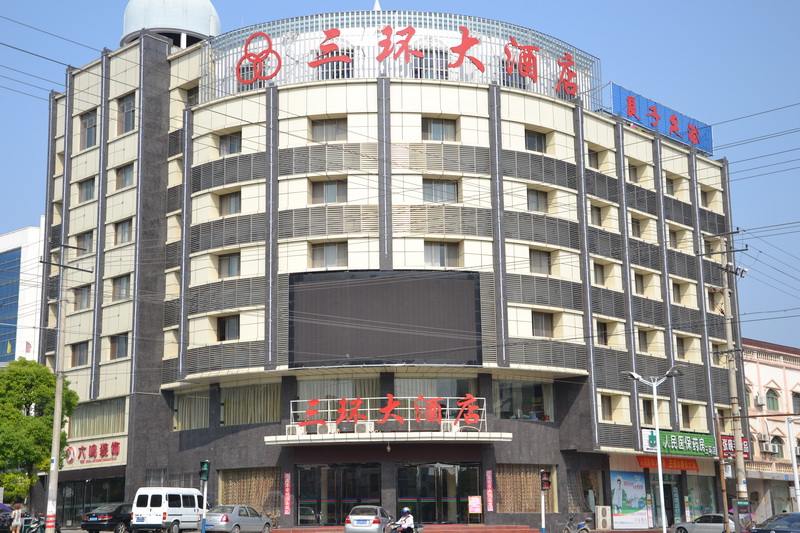 三環(huán)大酒店